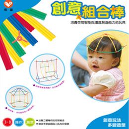 創意組合棒.jpg 創意組合棒.jpg