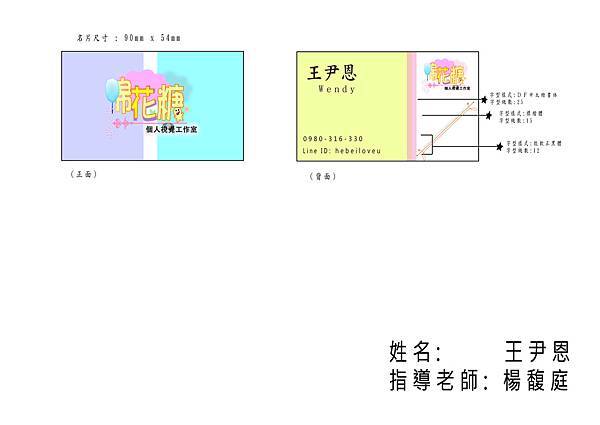 2號 王尹恩 名片設計.jpg