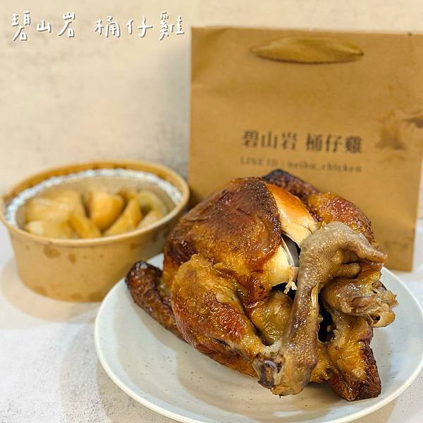 台北|碧山岩桶仔雞 內湖美食 雞油馬鈴薯必點 台北|碧山岩桶仔雞 內湖美食 雞油馬鈴薯必點