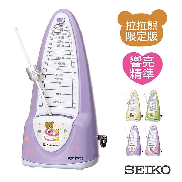 SEIKO 拉拉熊機械節拍器