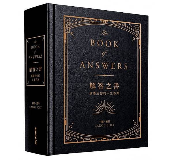 解答之書