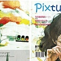 二下[電腦輔助] 雜誌設計 - Pixture月刊 (back n cover)