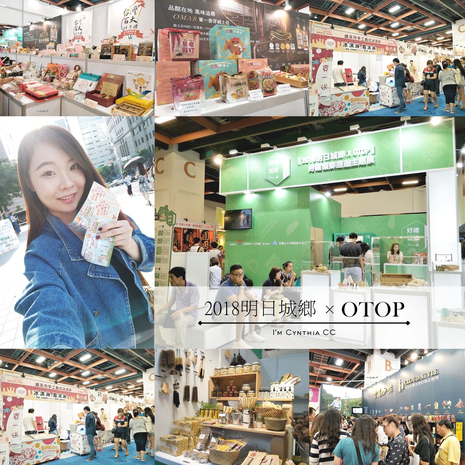 2018明日城鄉 x OTOP好禮城鄉巡迴主題展 2018明日城鄉 x OTOP好禮城鄉巡迴主題展