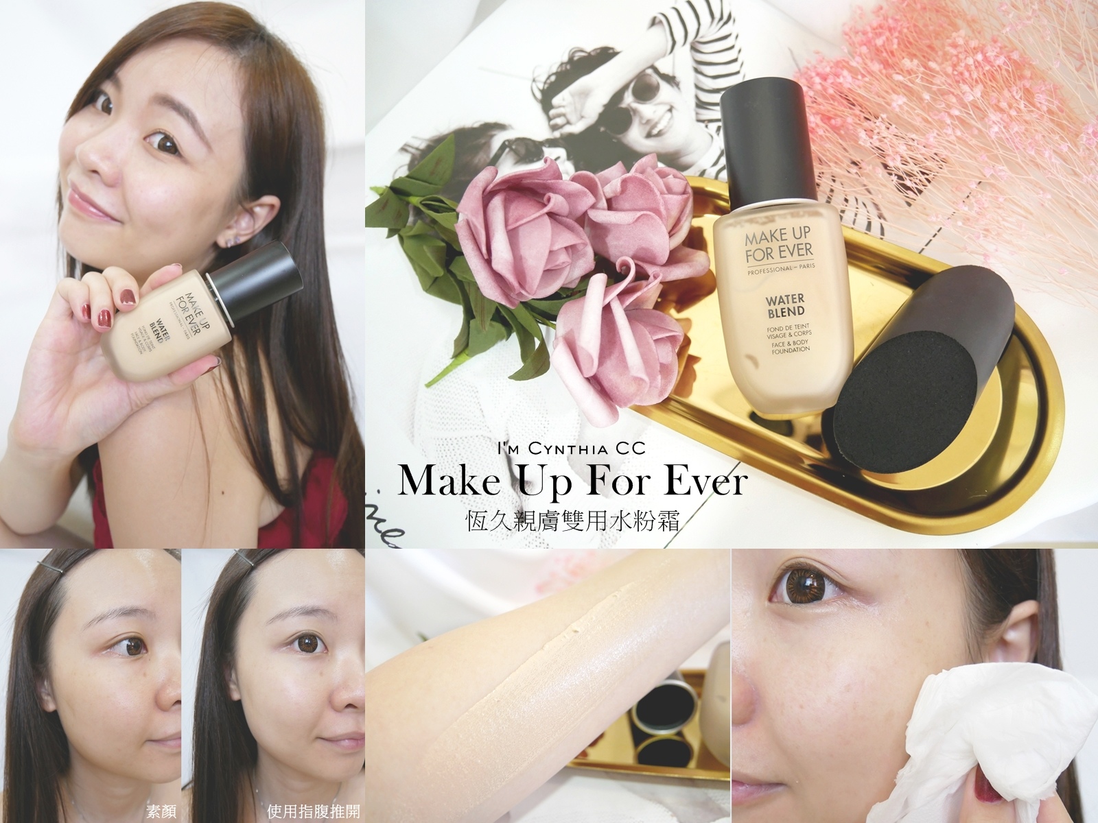 防水底妝粉底液推薦-MAKE UP FOR EVER恆久親膚雙用水粉霜