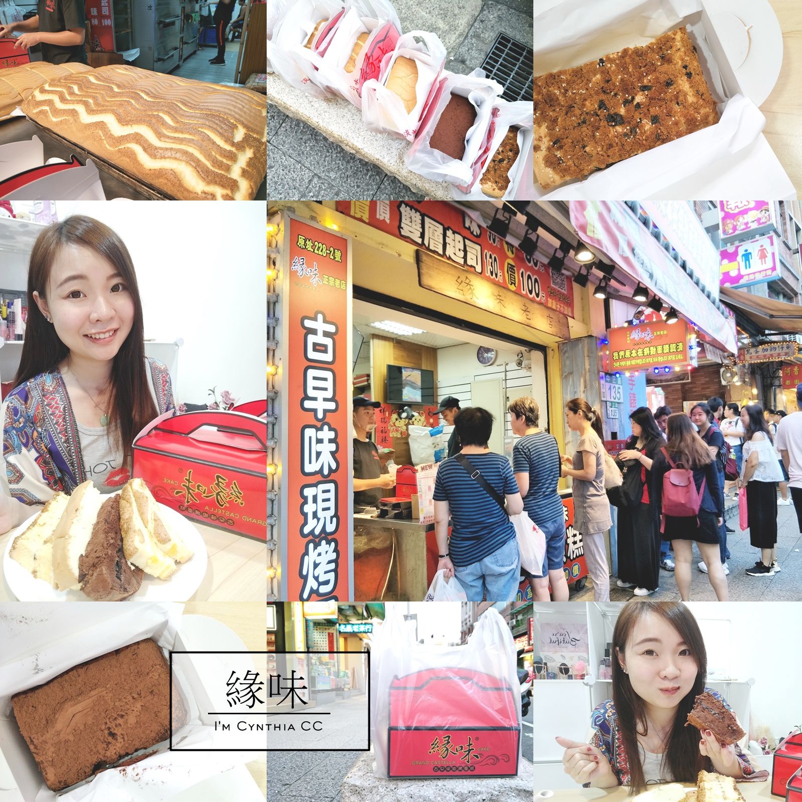 新北淡水名產伴手禮緣味古早味現烤蛋糕 新北淡水名產伴手禮緣味古早味現烤蛋糕