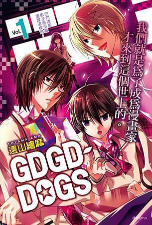 GDGD-DOGS_01中文封面