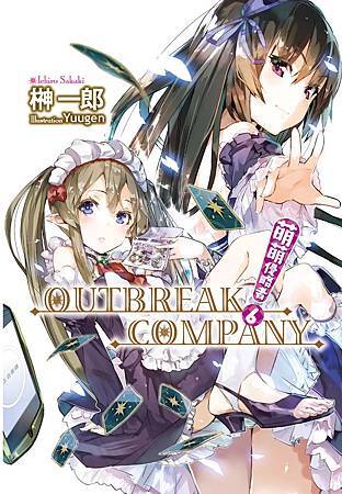 OUTBREAK COMPANY06＿中封