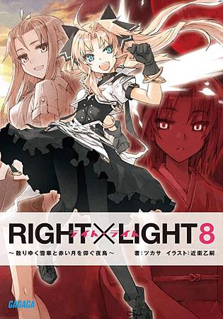 RIGHT x LIGHT 8_日封