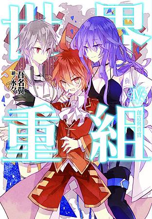 003.世界重組04_小封 003.世界重組04_小封