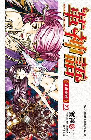 革神語22小封 革神語22小封