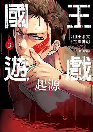 國王遊戲起源03_小封 國王遊戲起源03_小封