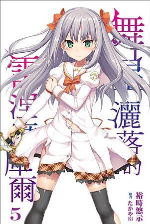 尖端出版15年5月輕小說預告 僅供參考 尖端動漫戰隊 痞客邦 尖端出版15年5月輕小說預告 僅供參考 尖端動漫戰隊 痞客邦