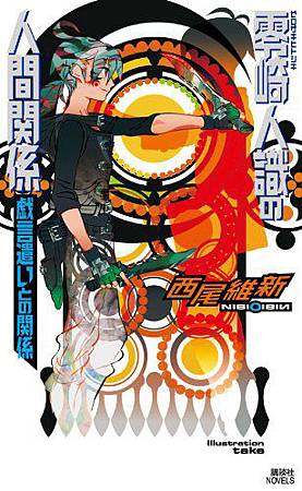尖端出版15年6月輕小說預告 僅供參考 尖端動漫戰隊 痞客邦 尖端出版15年6月輕小說預告 僅供參考 尖端動漫戰隊 痞客邦