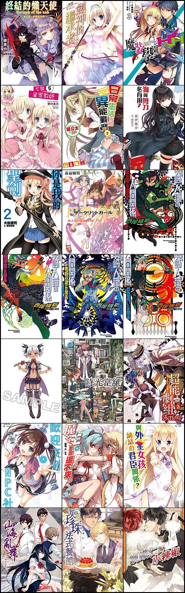 尖端出版15年6月輕小說預告 僅供參考 尖端動漫戰隊 痞客邦 尖端出版15年6月輕小說預告 僅供參考 尖端動漫戰隊 痞客邦