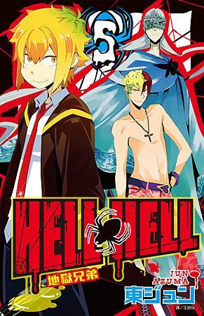 HELL HELL05_小封面 HELL HELL05_小封面