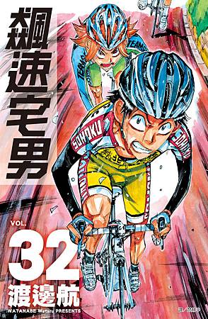 飆速宅男32-小封 飆速宅男32-小封