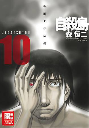 自殺島(10)小封 自殺島(10)小封