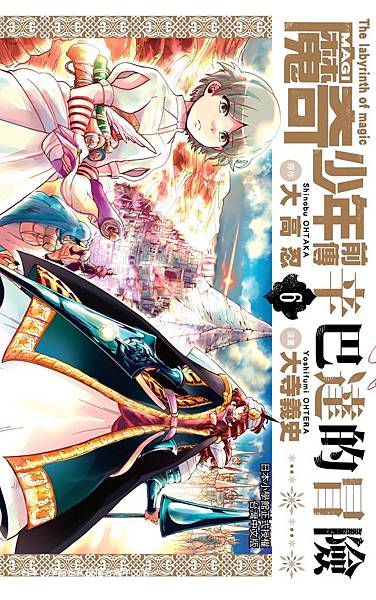 魔奇少年 辛巴達的冒險(6)_中小封 魔奇少年 辛巴達的冒險(6)_中小封