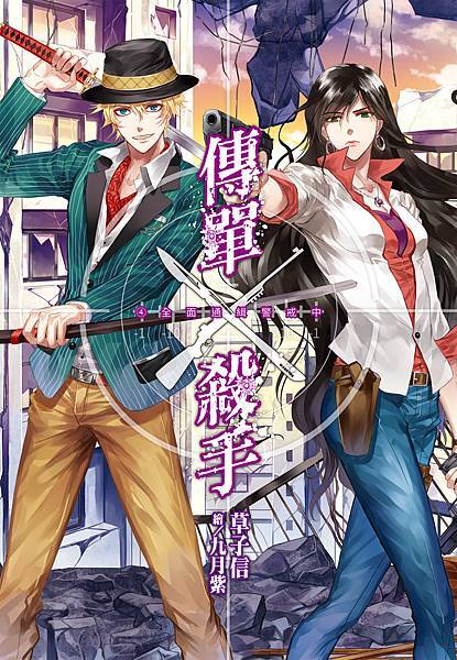 傳單殺手4-封面