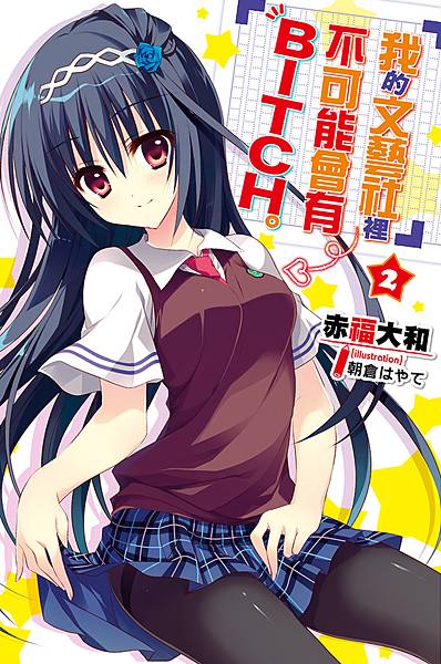Bokubitch02-小封.jpg Bokubitch02-小封.jpg