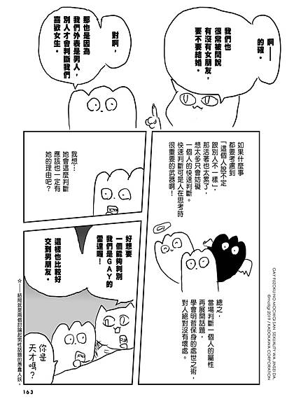 生而為GAY，我很抱歉_P163.jpg