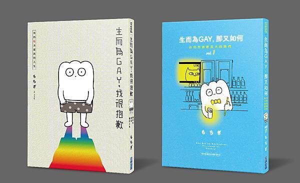 生而為GAY我很抱歉系列.jpg 生而為GAY我很抱歉系列.jpg