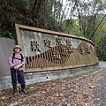 1050327多福步道青龍嶺大棟山石灰坑山福源山步道縱走下午大棟山單車行063.jpg