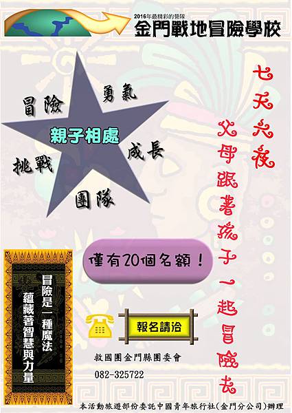 金門戰地冒險學校EDM.jpg 金門戰地冒險學校EDM.jpg