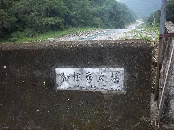 改建 加拉彎大橋