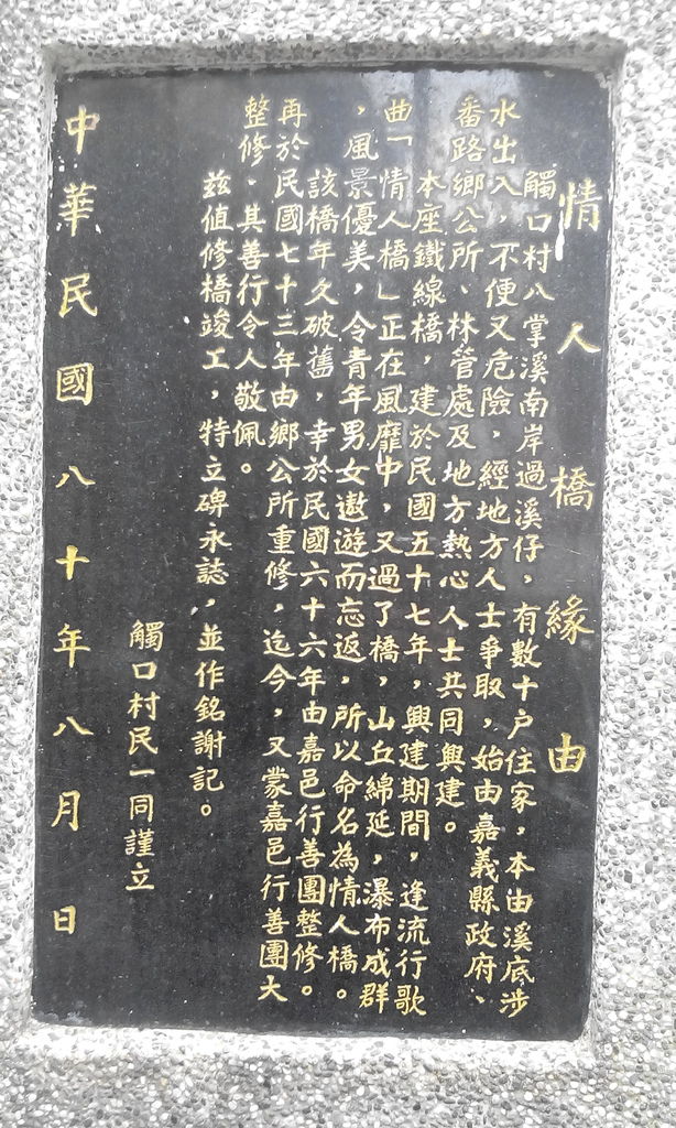 情人橋緣由