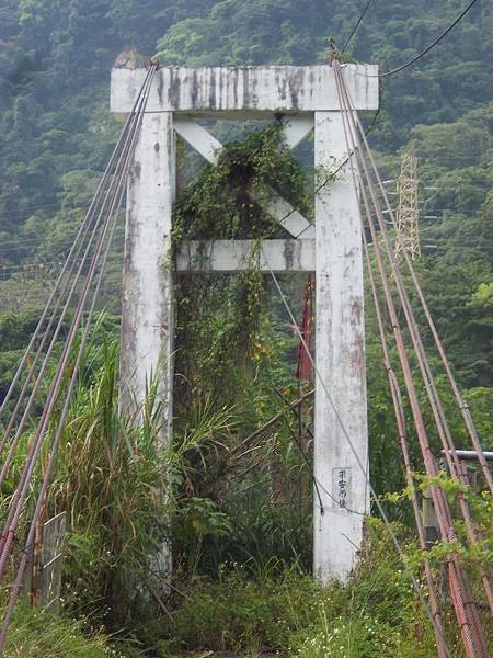 求安吊橋（和平）