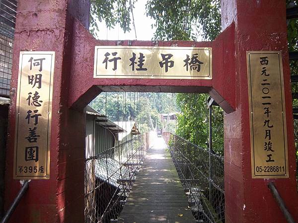 行桂吊橋（古坑）