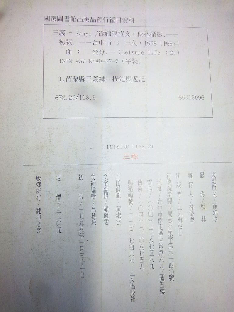 《三義》書籍資料