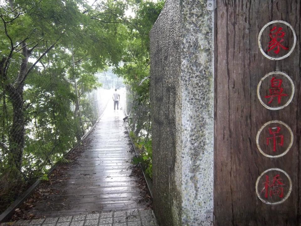 象鼻吊橋（泰安）