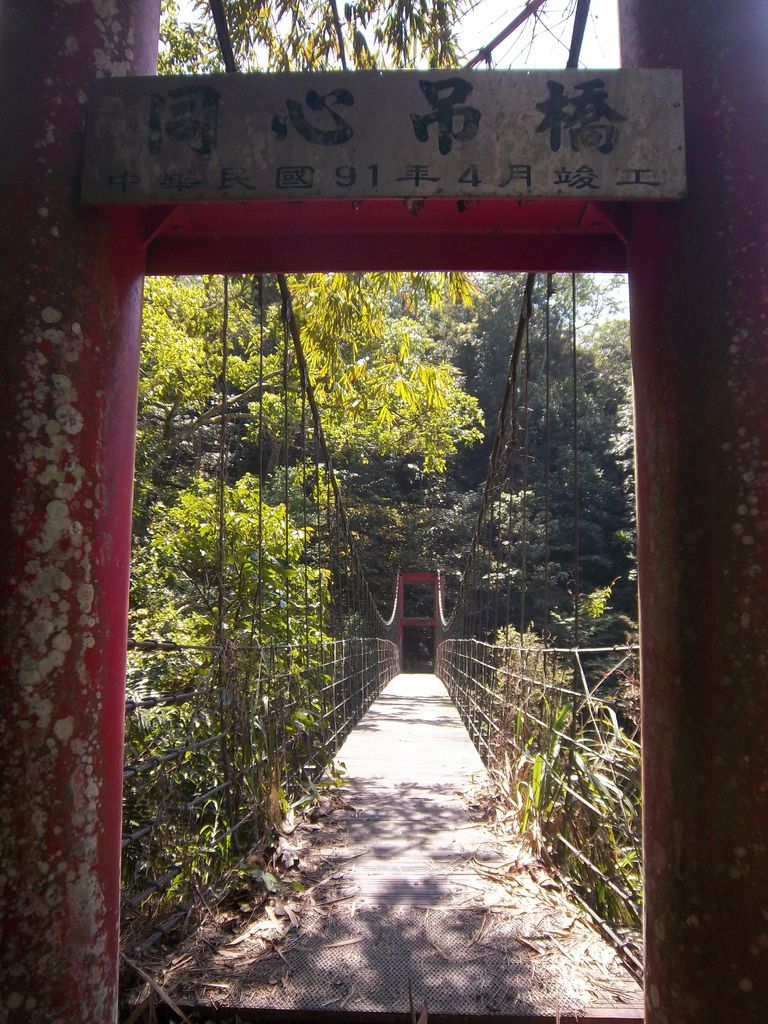 同心吊橋（古坑）