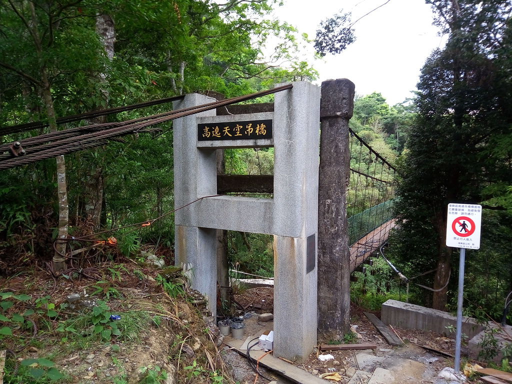 高遶天空吊橋（復興）