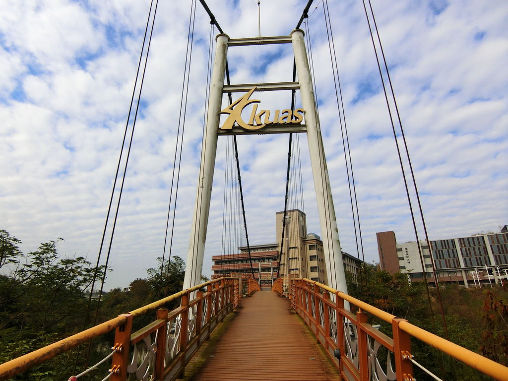 高應大吊橋（燕巢）