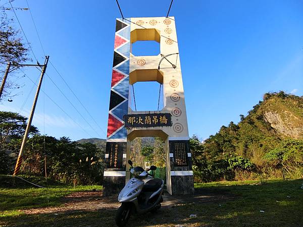 那次蘭吊橋（那瑪夏）