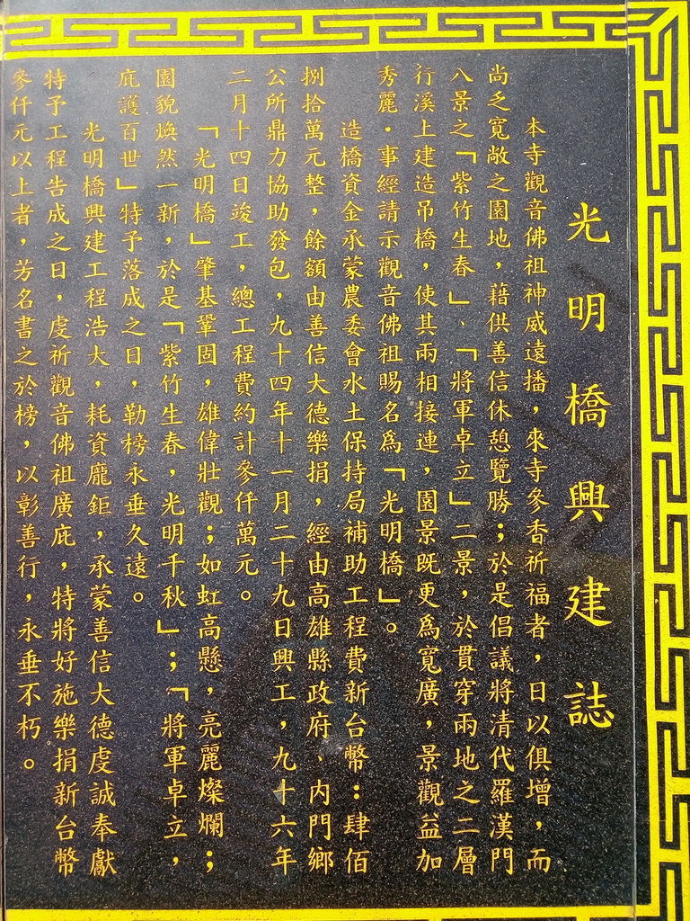 光明橋興建誌