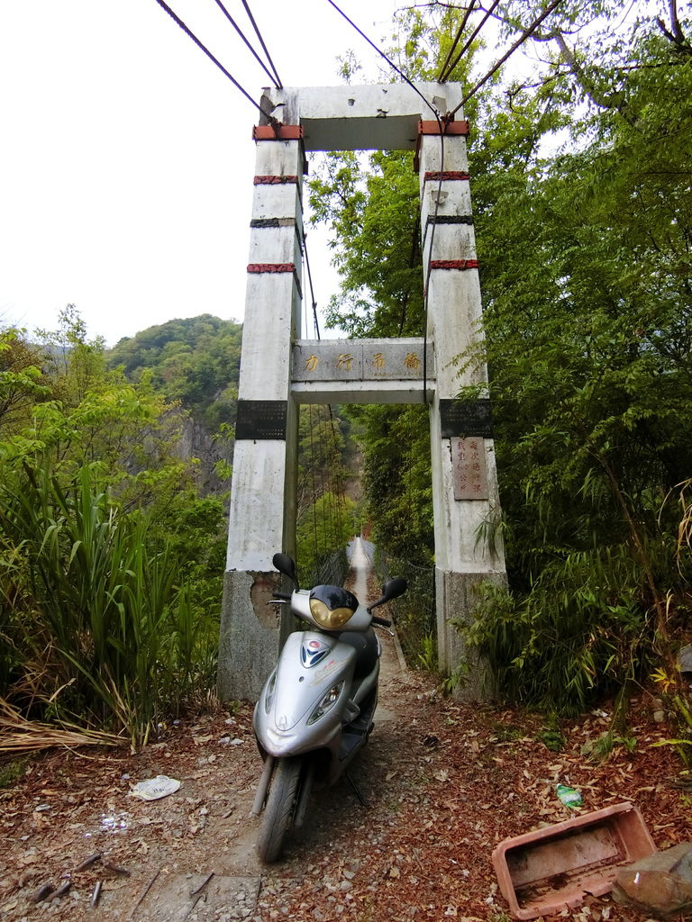 力行吊橋（力行村）