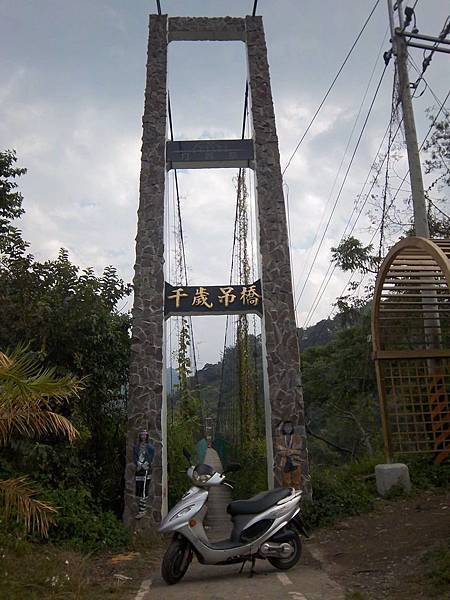 千歲吊橋