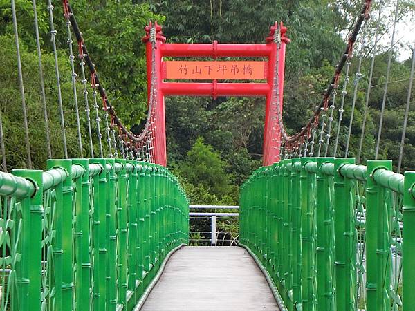 下坪吊橋（竹山）