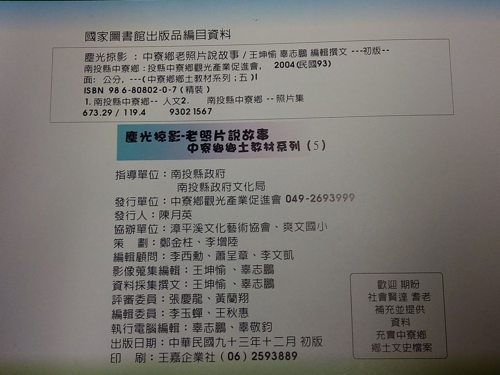 塵光掠影: 中寮鄉老照片說故事