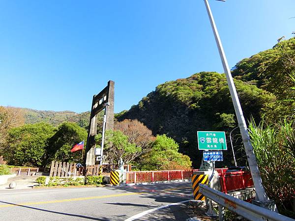 雲龍橋