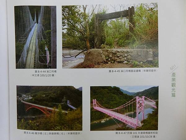 溪口吊橋、羅浮橋、復興橋