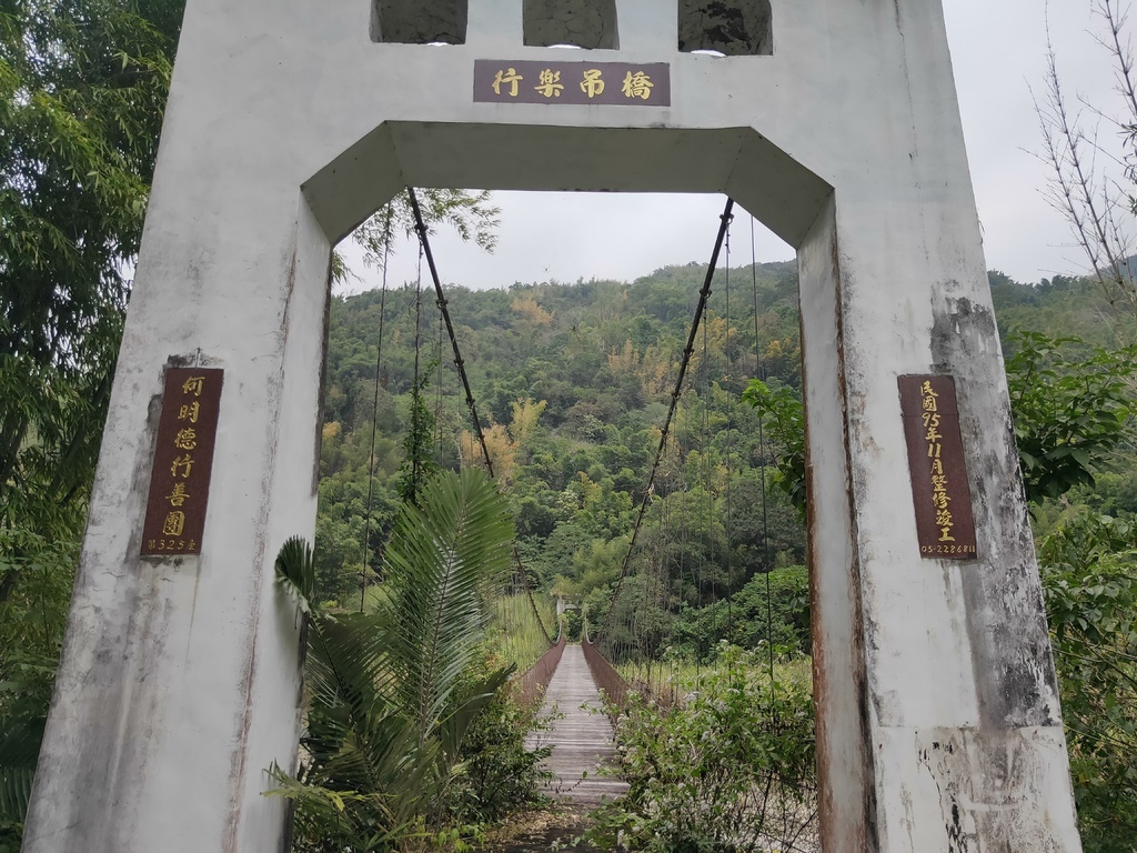 行樂吊橋（樂野村）