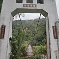 行樂吊橋（樂野村）