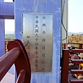 永興吊橋 民國九十八年十一月竣工（楠西）