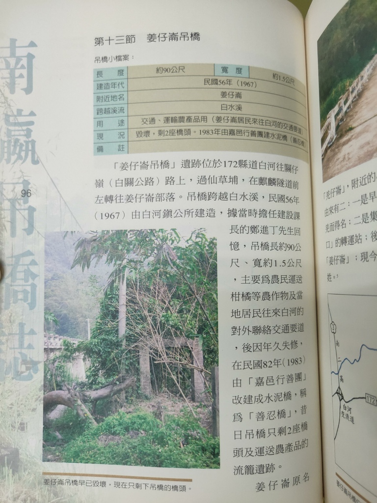 《南瀛吊橋誌》姜仔崙吊橋