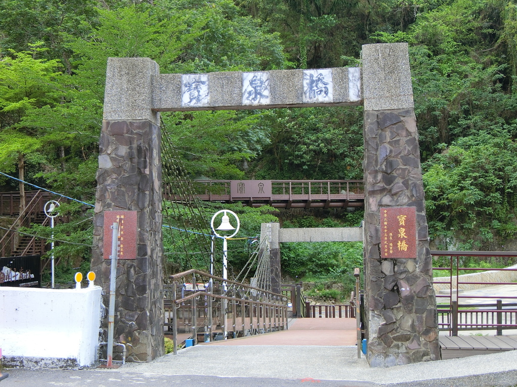 寶泉橋（白河）